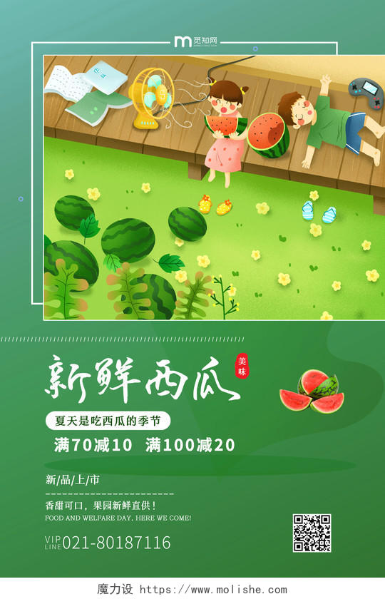 夏季水果西瓜小清新海报